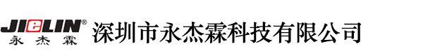 永杰霖